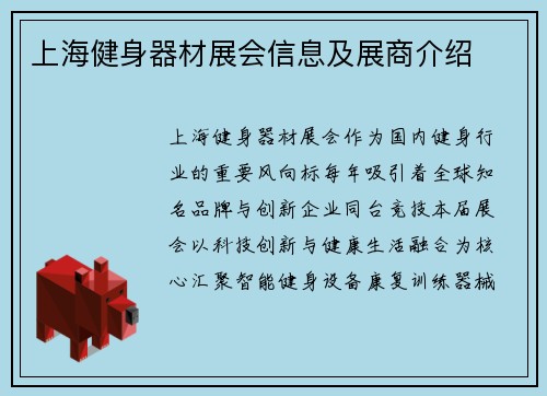 上海健身器材展会信息及展商介绍
