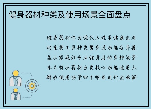健身器材种类及使用场景全面盘点