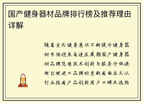 国产健身器材品牌排行榜及推荐理由详解