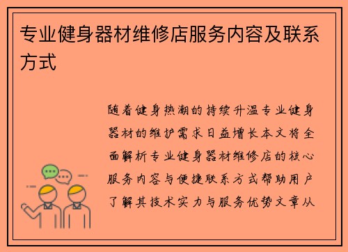 专业健身器材维修店服务内容及联系方式