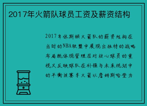 2017年火箭队球员工资及薪资结构